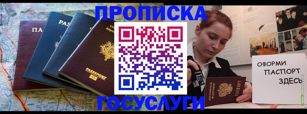 прописка гарантия в Кубинке