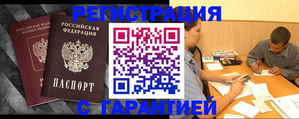 временная регистрация собственник в Кубинке