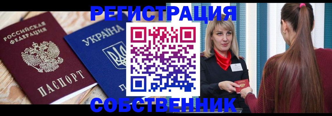 поиск собственника жилья для регистрации в Кубинке