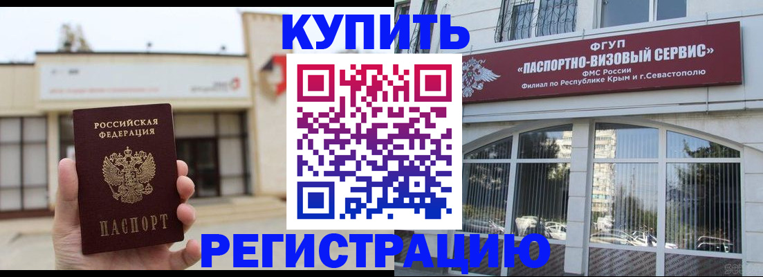 временная регистрация в Кубинке