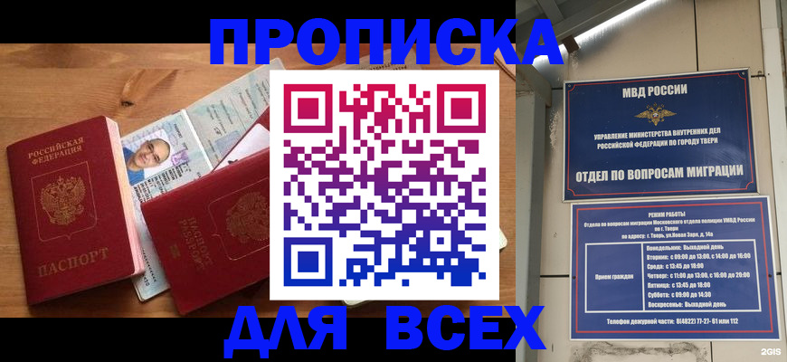 временная прописка в Кубинке