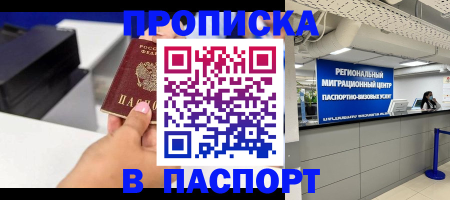 оформление прописки через МФЦ в Кубинке